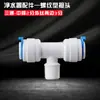 Conector de Tres Vías para Purificador de Agua, Accesorios, Válvula de Bola, Interruptor, Conexión Rápida, Codo Recto, Accesorios de Conversión de Tubería de Agua para Máquina de Agua Potable Purificada