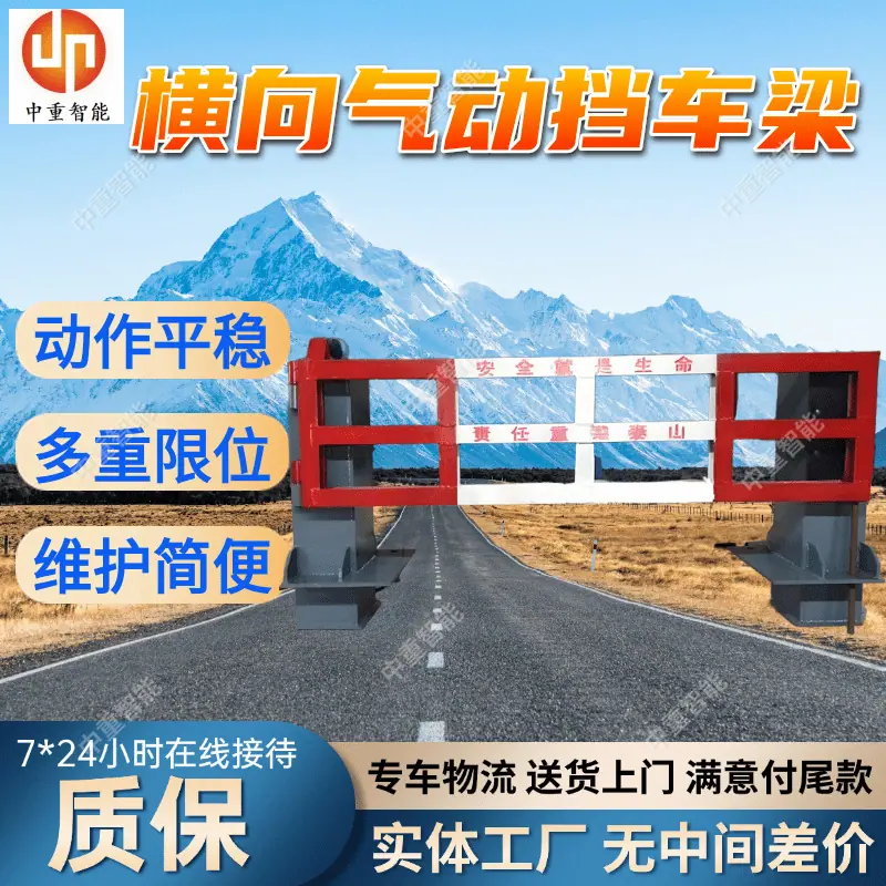 横向气动挡车梁.png