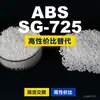 Gránulos de plástico ABS SG-725, una alternativa nacional de ABS a las materias primas importadas, KUMHO SG-725