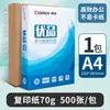 Papel de copia multifuncional Qixin A4 de 70 g, papel de oficina A3 engrosado de 80 g, papel de impresión, papel de borrador en blanco para estudiantes