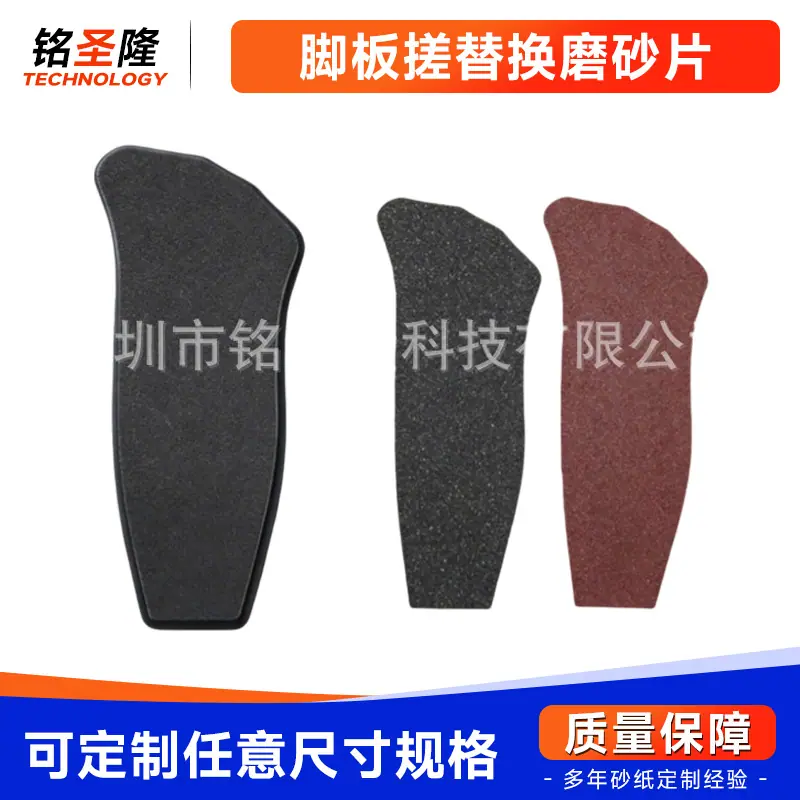 脚丫形脚板锉专用砂纸-搓脚板可替换砂纸-去死皮-修脚-自粘砂