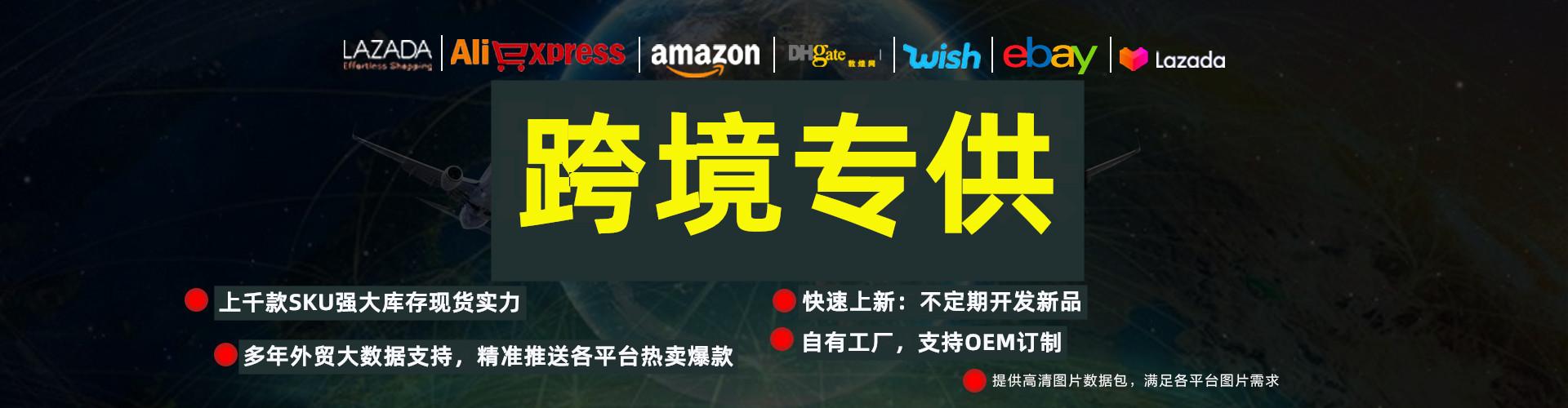 跨境专供1688