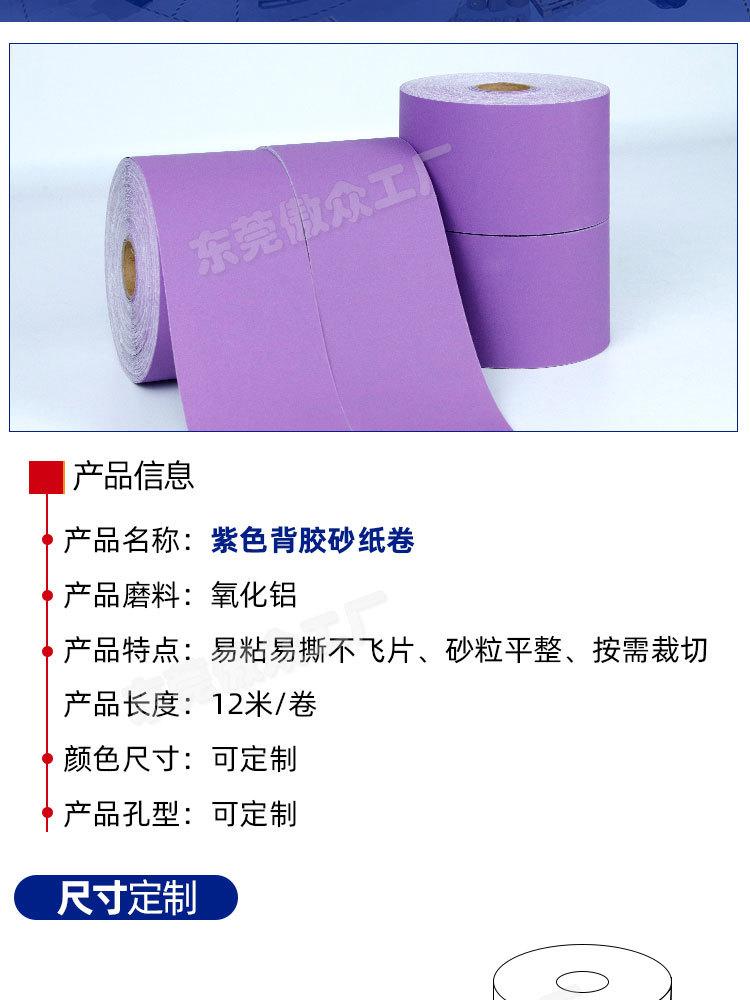 紫色砂纸卷定制详情_05.jpg