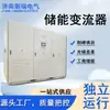 Inversor de 100 kW 215 kWh para Red Mixta, Almacenamiento de Energía Batería de Litio, Inversor Trifásico de Frecuencia de Red On-Grid/Off-Grid