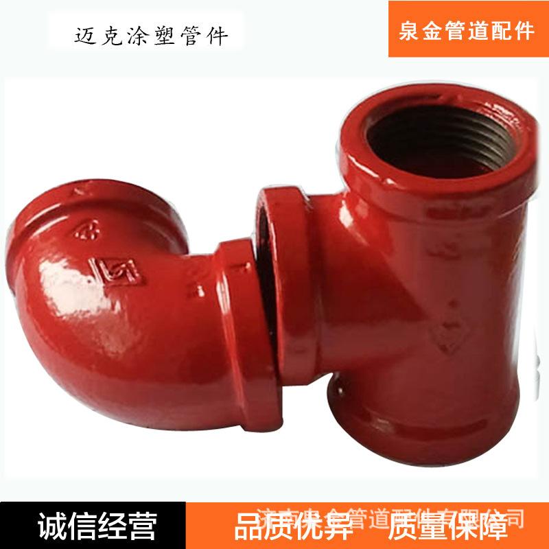 涂塑管件红