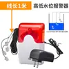 Alarma de Nivel de Agua para Niveles de Agua Llenos o Bajos, Sensor de Nivel de Líquido, Alarma de Fuga de Agua para Acuarios Domésticos y Tanques de Agua, Alerta Sonora y Luminosa