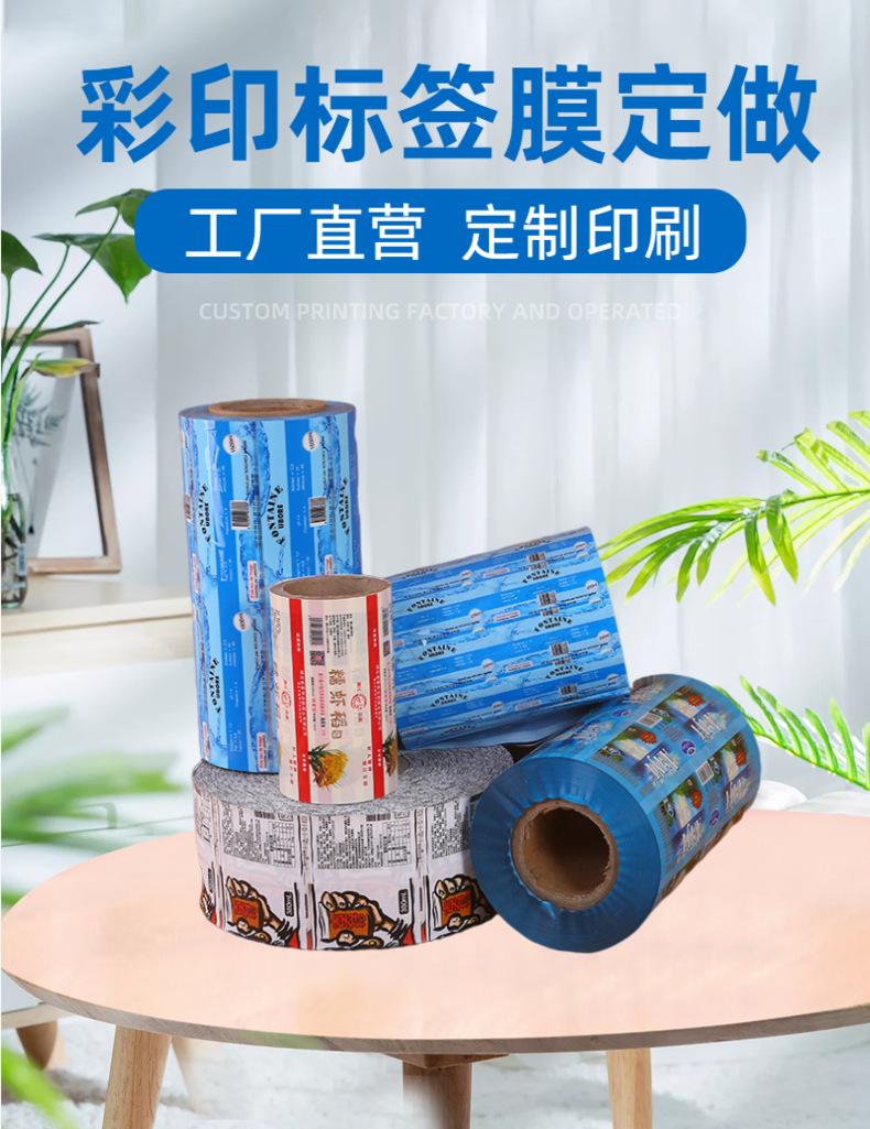 详情彩印标签膜.png