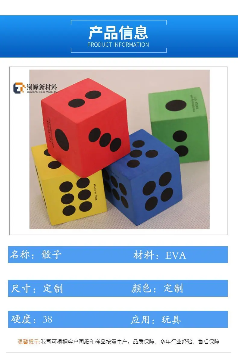 EVA骰子