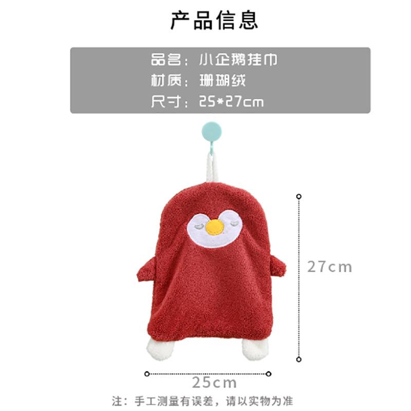 珊瑚绒擦手巾