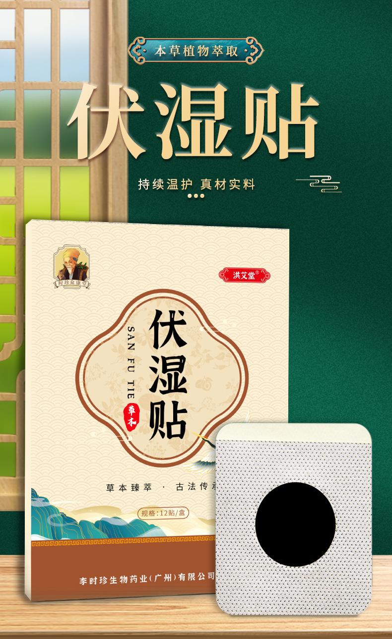 伏湿贴-详情_01.jpg
