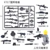 Pieza de arma modelo bloques de construcción de la Segunda Guerra Mundial muñeca juguete militar accesorios equipo para fabricantes de comercio exterior al por mayor
