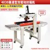 Máquina Selladora Automática de Cajas Guangzhi Selladora de Cajas Máquina Selladora Especial para E-commerce Máquina Plegadora de Tapa para Cajas de Avión Forma de Cruz I