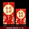 6 por paquete bolsa de papel suave sobre rojo Edición Guang sobre de dinero de la suerte papel de color rojo brillante de alta calidad bolsa de sobre rojo