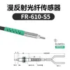 Sensor de fibra óptica reflexión difusa haz pasante coaxial sonda sensor amplificador de fibra óptica línea pin sobresaliente FRS3104106