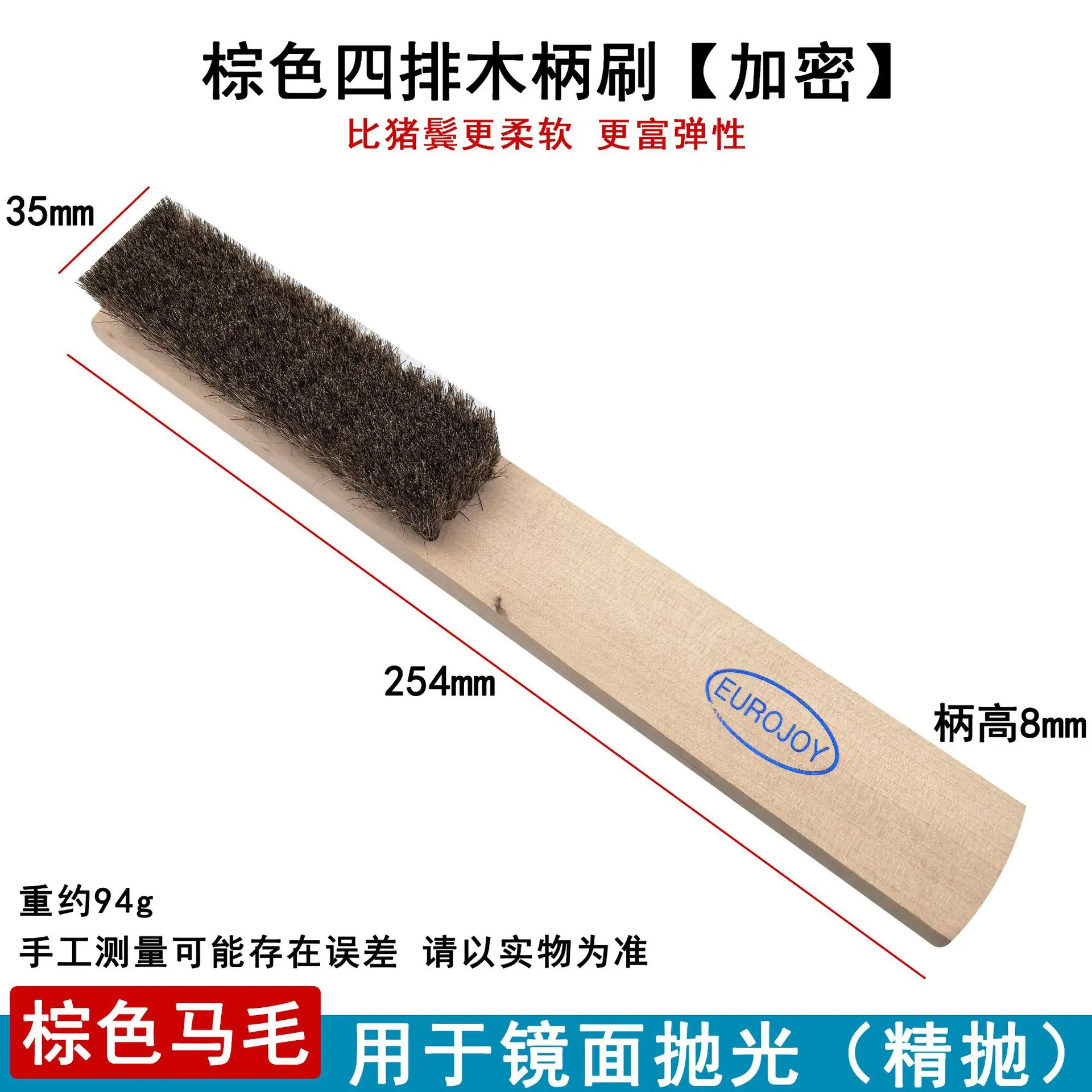 棕毛4排木柄刷【加密】