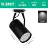 Luz de Riel LED para Tiendas de Ropa, Hoteles, Joyerías, Mostradores, Modelo Antiguo 7W12W18W Riel de Riel, Solo Uso Comercial