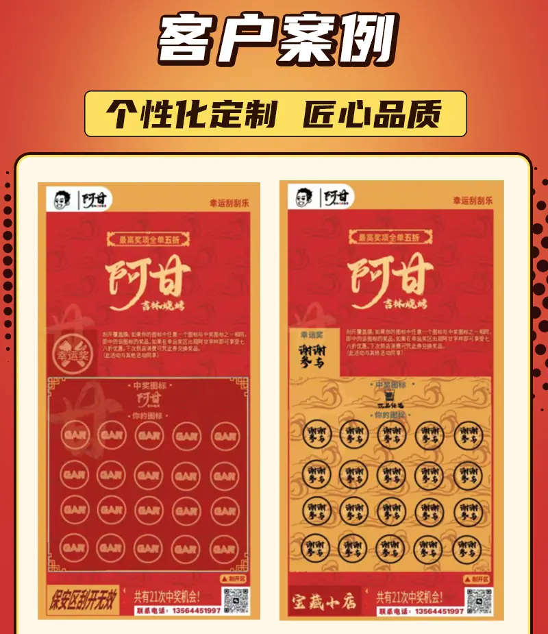 幸运刮刮卡 抽奖刮刮乐 抽奖刮刮乐 促销刮刮乐 创意刮刮乐