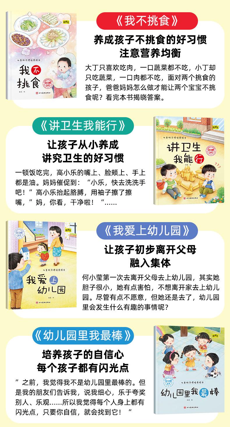 好习惯培养绘本详情页_05.jpg
