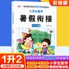 Verano Grado 1-6 Tareas Educación Popular Edición Chino Matemáticas Inglés 2 litros 3 3 litros 4 4 litros 5 litros 6 ejercicios de cohesión