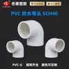 Venda Quente Transfronteiriça da Amazon Padrão Americano Cotovelo de Abastecimento de Água UPVC SCH40 Curva de 90 Graus Conexão Conexões para Tubos de Abastecimento de Água