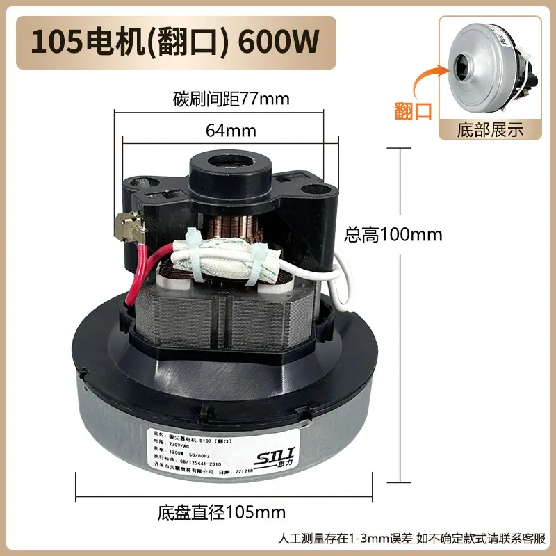 105翻口600W