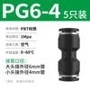 Conector rápido de tráquea PU recto Reductor PG Te de PE 6 mm Conector rápido neumático PY4 de cuatro vías Cinco vías 8/10