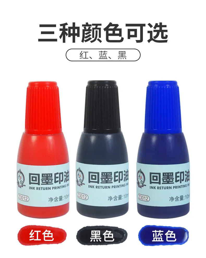 朱光印回墨印油Z3012-10ml_06.jpg