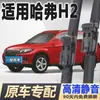 Lâmina de Limpador Especial Great Wall Haval h2 Original de Fábrica Carro Sem Aro Tira de Borracha Logo Vermelho Haval H2 Logo Azul Lâmina de Limpador