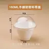Copo de Castanha Descartável Biodegradável DIY de Mão, Copo de Sobremesa Moderno, Copo de Polpa para Levar para Castanha, Sorvete, Gelo Raspado, Croissant