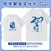 Camiseta de Reunião de Turma Personalizada Algodão Puro Manga Curta 10 Anos 20 Anos 30 Anos Aniversário Formatura Comemorativa Camisa Cultural Estampa Texto Logo