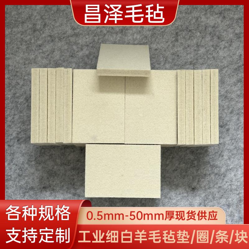 毛毡块