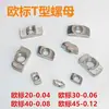 Accesorios para Perfiles de Aluminio Industriales Tuerca Deslizante Estándar Europeo Tuerca para Ranura en T 20-30-40-45 M4 M5 M6 M8 Tuerca Cuadrada
