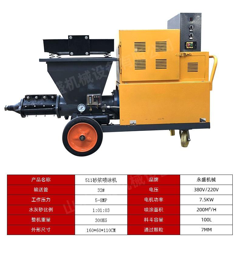 9砂浆喷涂机1_04.jpg