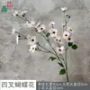 Flor de Mariposa de Cuatro Pétalos, Flor Artificial con Acabado de Alta Gama, Flor para Boda Romántica, Decoración para Sala de Estar, Flor Artificial