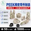PEEK peças de precisão personalizadas usinagem CNC resistente ao desgaste isolante anéis de vedação e rolamentos de PEEK poliéter éter cetona