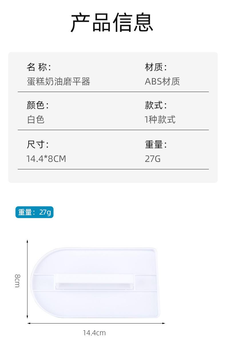 奶油磨平器_03.jpg