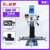 Qimeng Varias Especificaciones Máquina de Micro Perforación y Fresado Máquina Pequeña Herramienta Máquina de Perforación Perforación y Fresado de Procesamiento de Metal Máquina Todo en Uno Fabricante Venta al por Mayor
