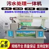 Máquina de Lavado de Autos en Gasolinera Tratamiento de Aguas Residuales Máquina Integrada de Tratamiento de Aguas Residuales Totalmente Automática Equipo de Separación Sólido-Líquido de Aguas Residuales de Lavado de Autos
