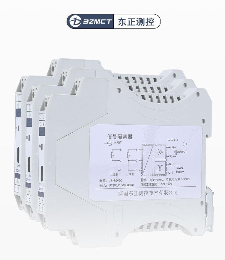 信号隔离器_01