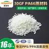 Pa66 con 30% de Fibra de Vidrio Reforzado Nuevo Material Nylon Reforzado Modificado Gránulos para Interfaz de Carga de Nueva Energía Pa66 Materia Prima