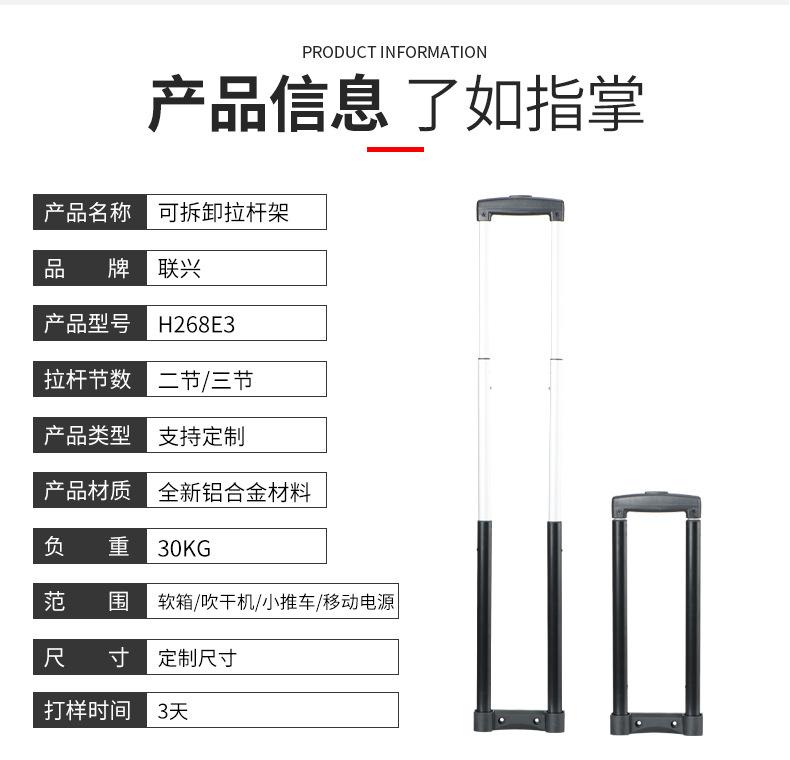 拉杆