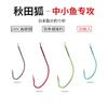 Anzuelos Akita Fox para Pesca con Manga Roja Importados de Japón, Anzuelos de Manga Ultra Finos, Tiras Delgadas, Anzuelos Especiales para Carpa Crucian Roja al Mayoreo, Auténticos Importados