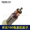 [Número de artículo. [05224] Jingchuang Kenda Rotor para Amoladora Angular de 100 mm Flecha Roja Motor para Amoladora Angular de 100 mm