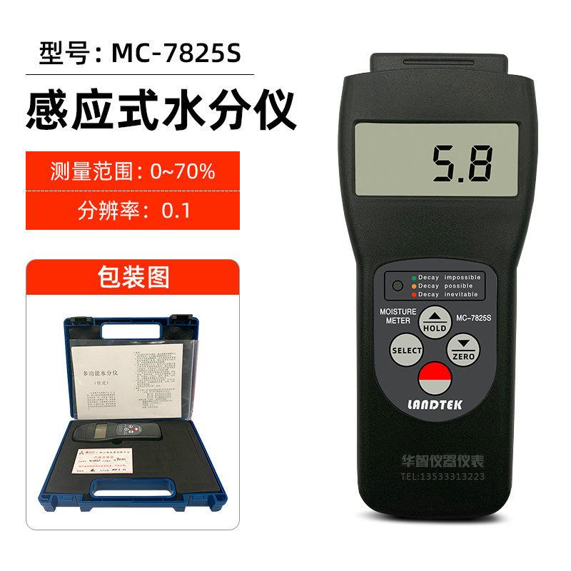 SKU_1_MC-7825S(感应式)_副本.jpg