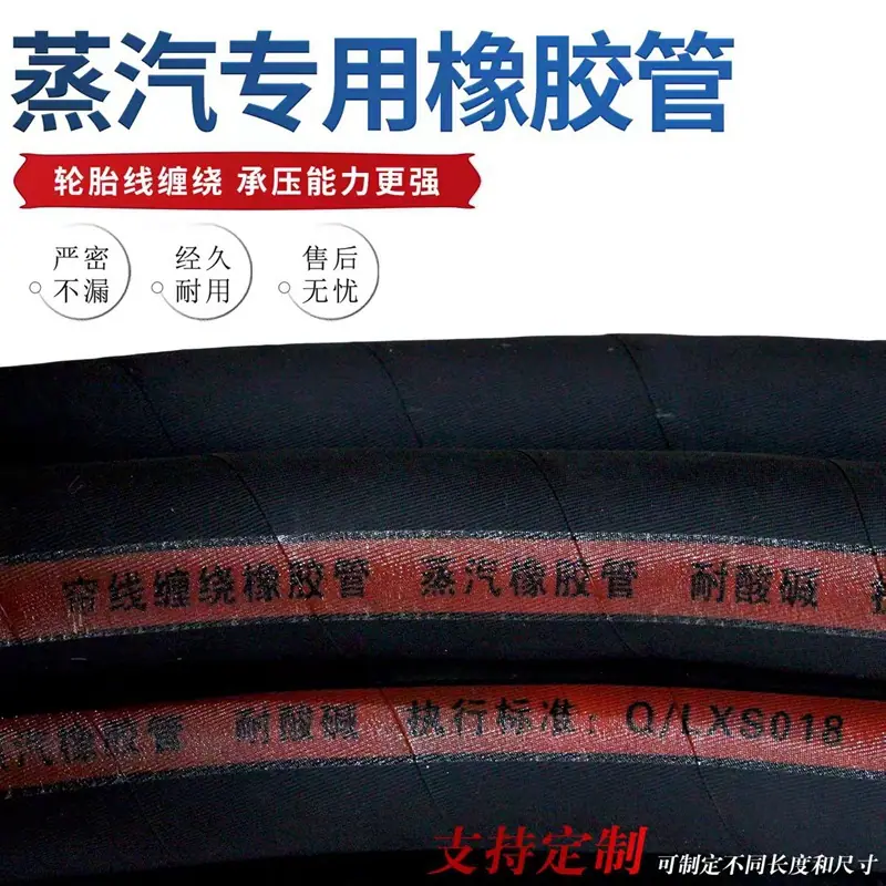 高温高压蒸汽胶管,厂家现货DN13-51三元乙丙钢丝橡胶管,多规格批发