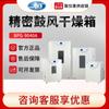 Horno de secado por liofilización de precisión Shanghai Yiheng BPG-9040A/9070A/9140A/9420A horno de temperatura constante