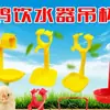 Bebedouro de Frango com Copo de Água Integrado, Copo Suspenso, Haste de Aço, Bebedouro Semi-Encaixável para Frangos, Patos, Gansos, Codornas
