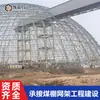 Iluminación de Techo de Fábrica Rejillas de Techo Tornillo Bola Estructura de Acero Rejillas Esféricas Cobertizo de Carbón Seco Rejillas Cerradas