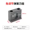 Ranurado de impresión de tinta sin ajuste ángulo de resorte soporte de cuchilla de papel máquina Taobao Kesheng Longpin Longhebei soporte de cuchilla de máquina ranuradora