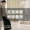 Cortinas Blackout de Chenilla Color Café con Leche, Totalmente Opacas, Nuevo Modelo 2025, Shaoxing Keqiao, Acabado de Alta Gama
